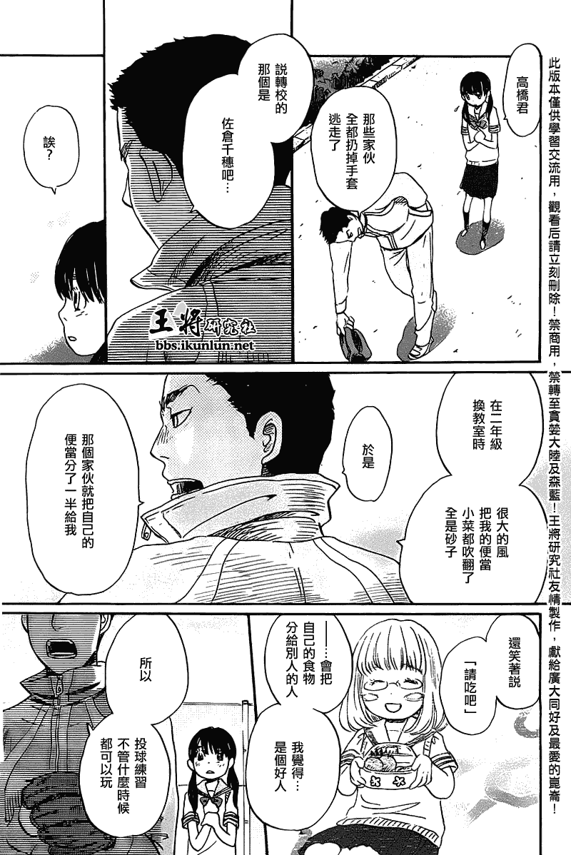 《三月的狮子》第57话 第9页
