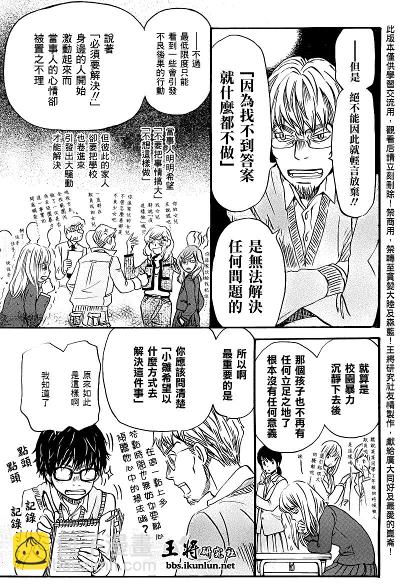 《三月的狮子》第54话 第10页