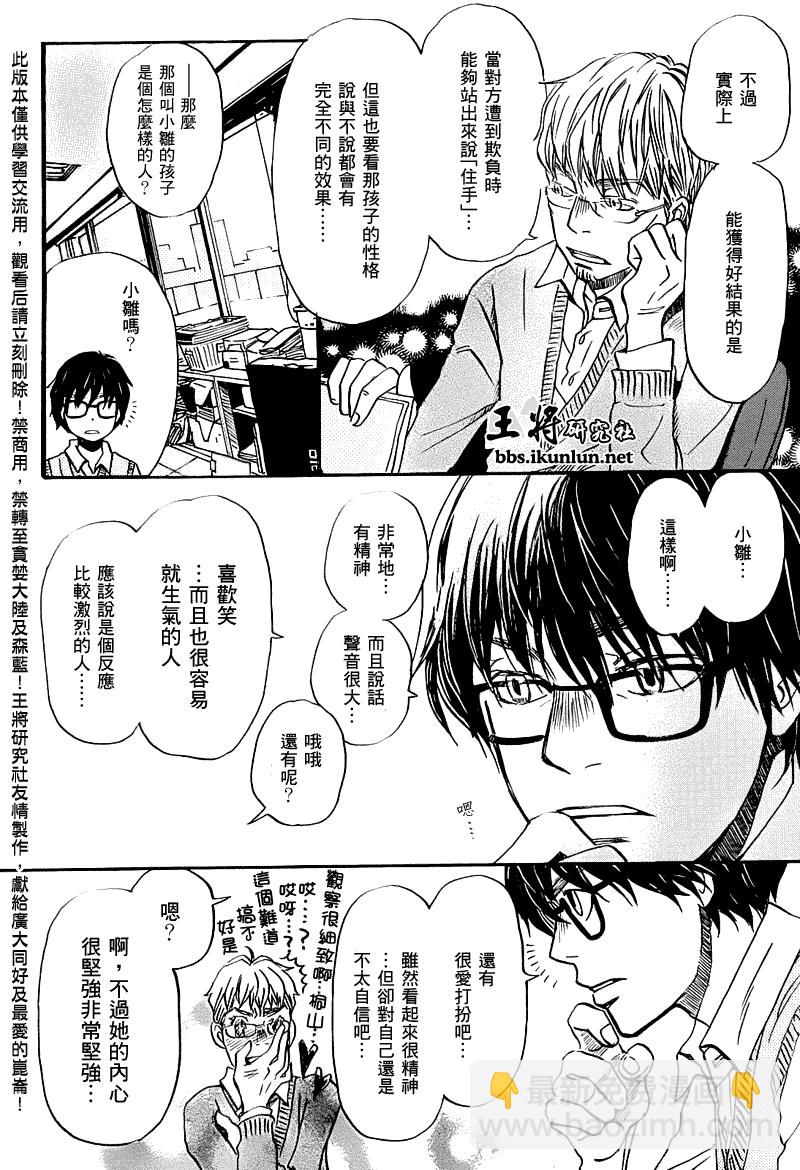 《三月的狮子》第54话 第11页