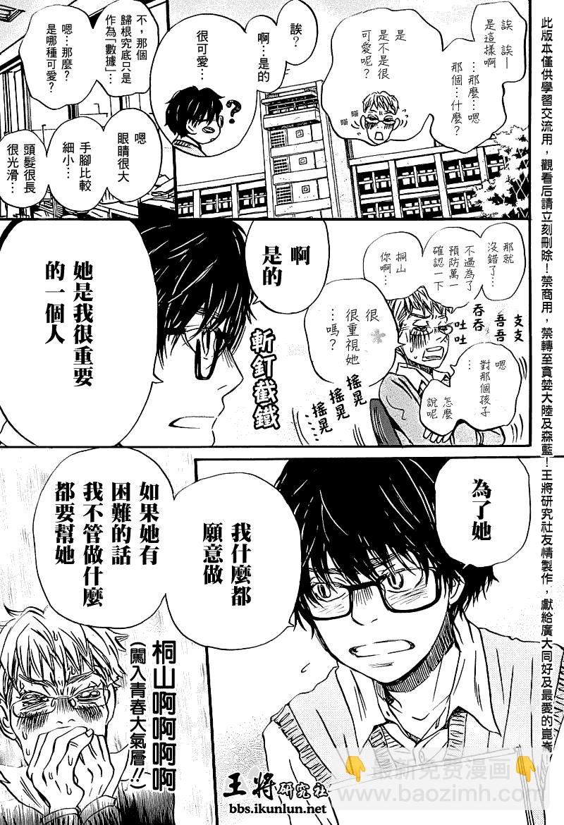 《三月的狮子》第54话 第12页