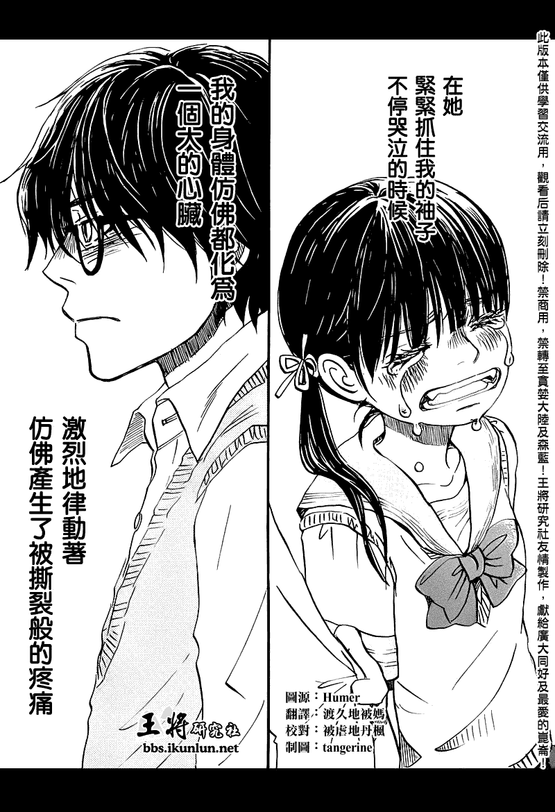 《三月的狮子》第54话 第1页