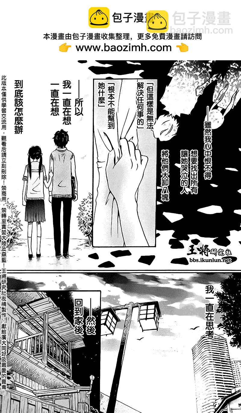 《三月的狮子》第54话 第2页
