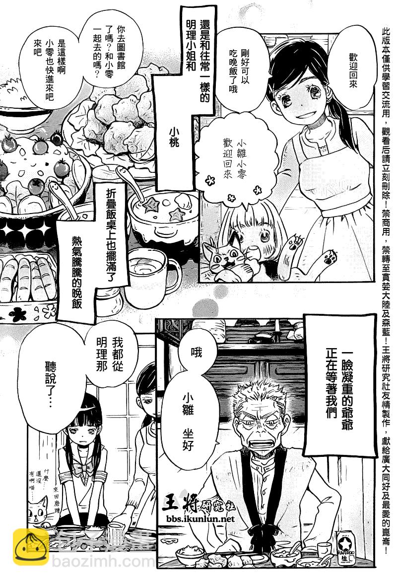 《三月的狮子》第54话 第3页