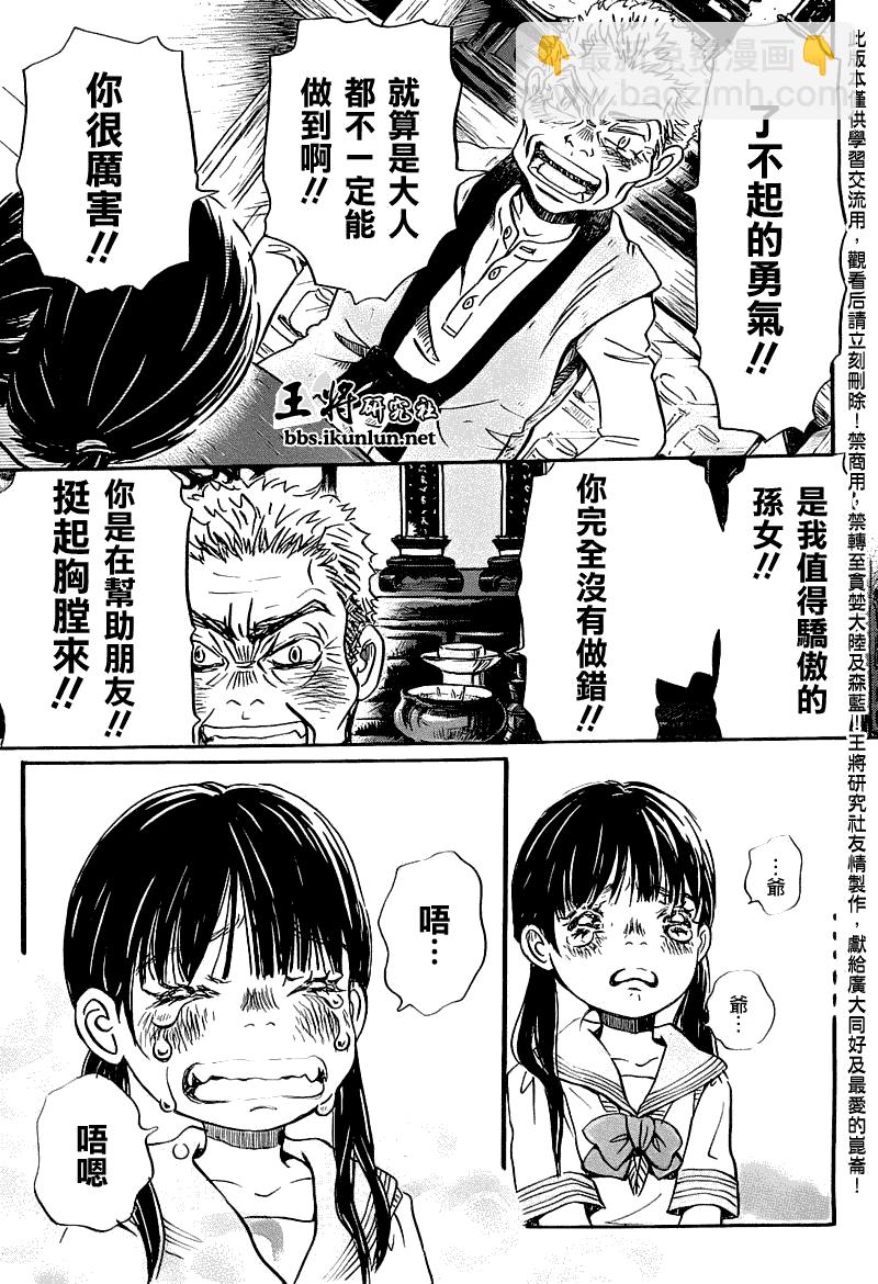 《三月的狮子》第54话 第4页