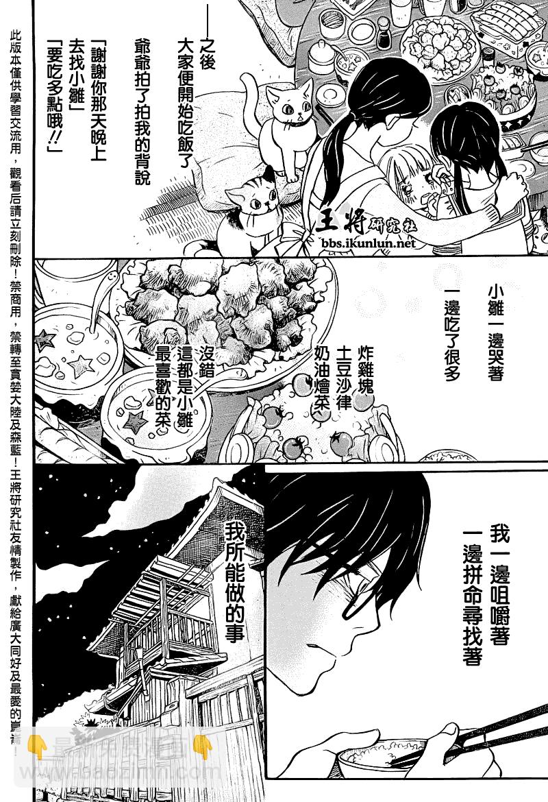 《三月的狮子》第54话 第5页