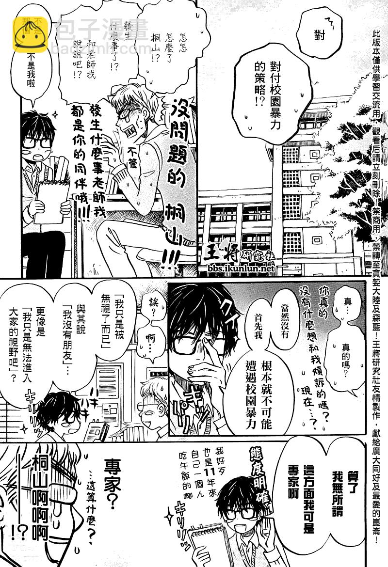 《三月的狮子》第54话 第6页