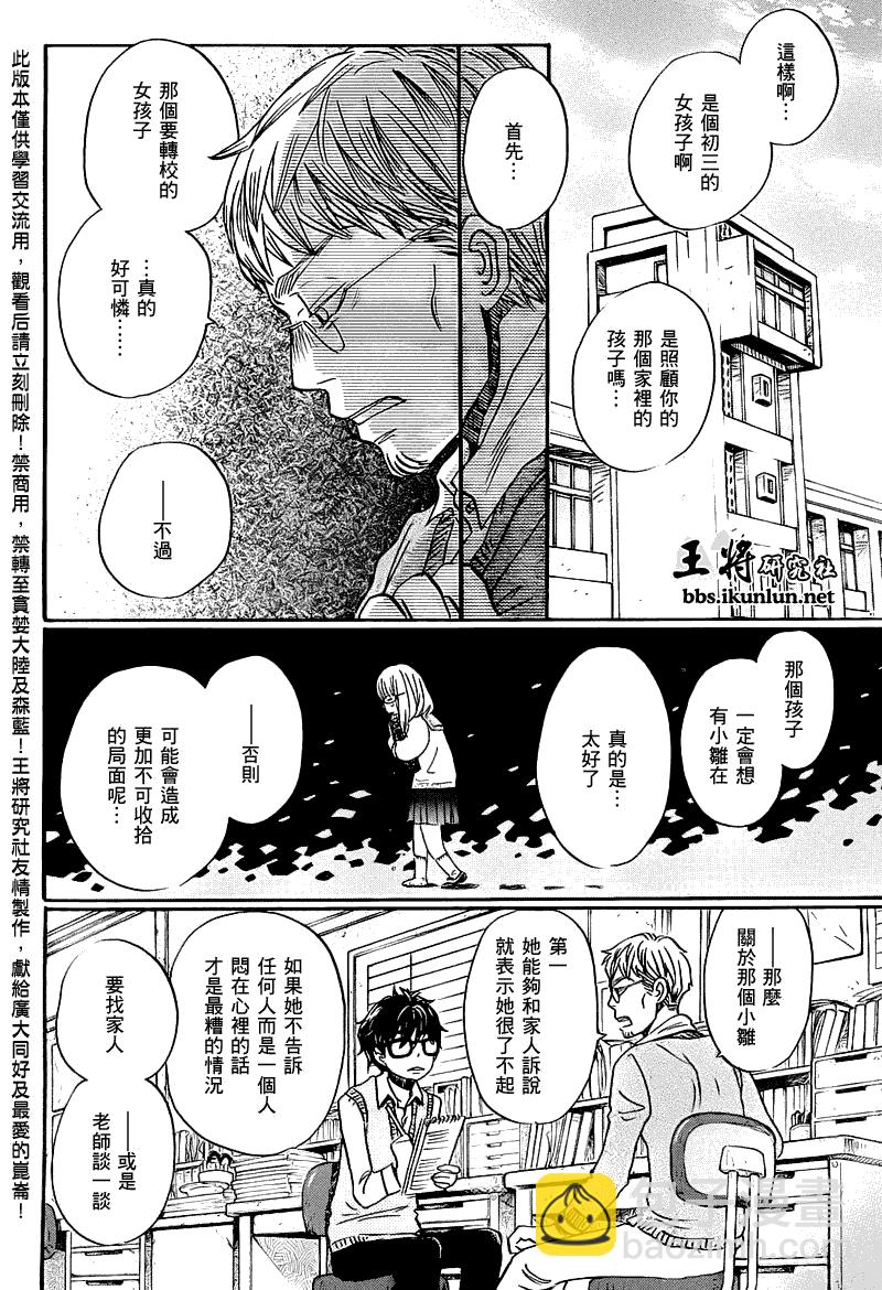 《三月的狮子》第54话 第7页