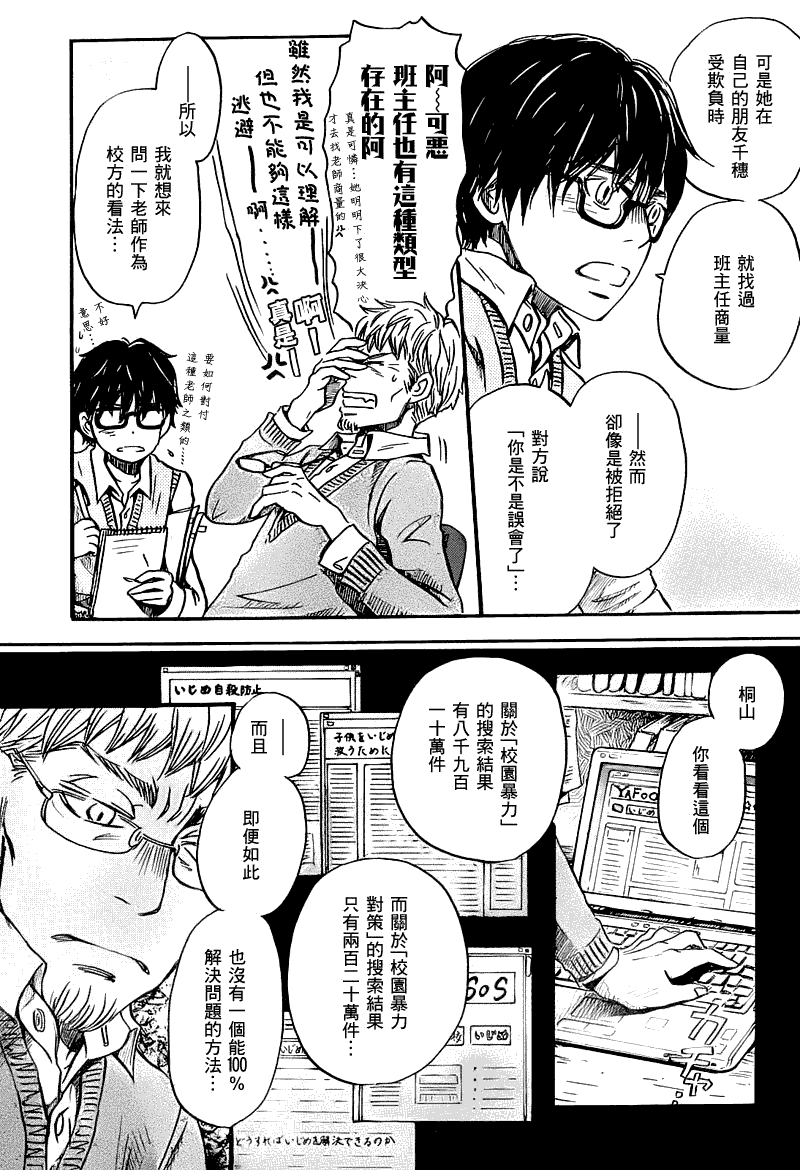 《三月的狮子》第54话 第8页