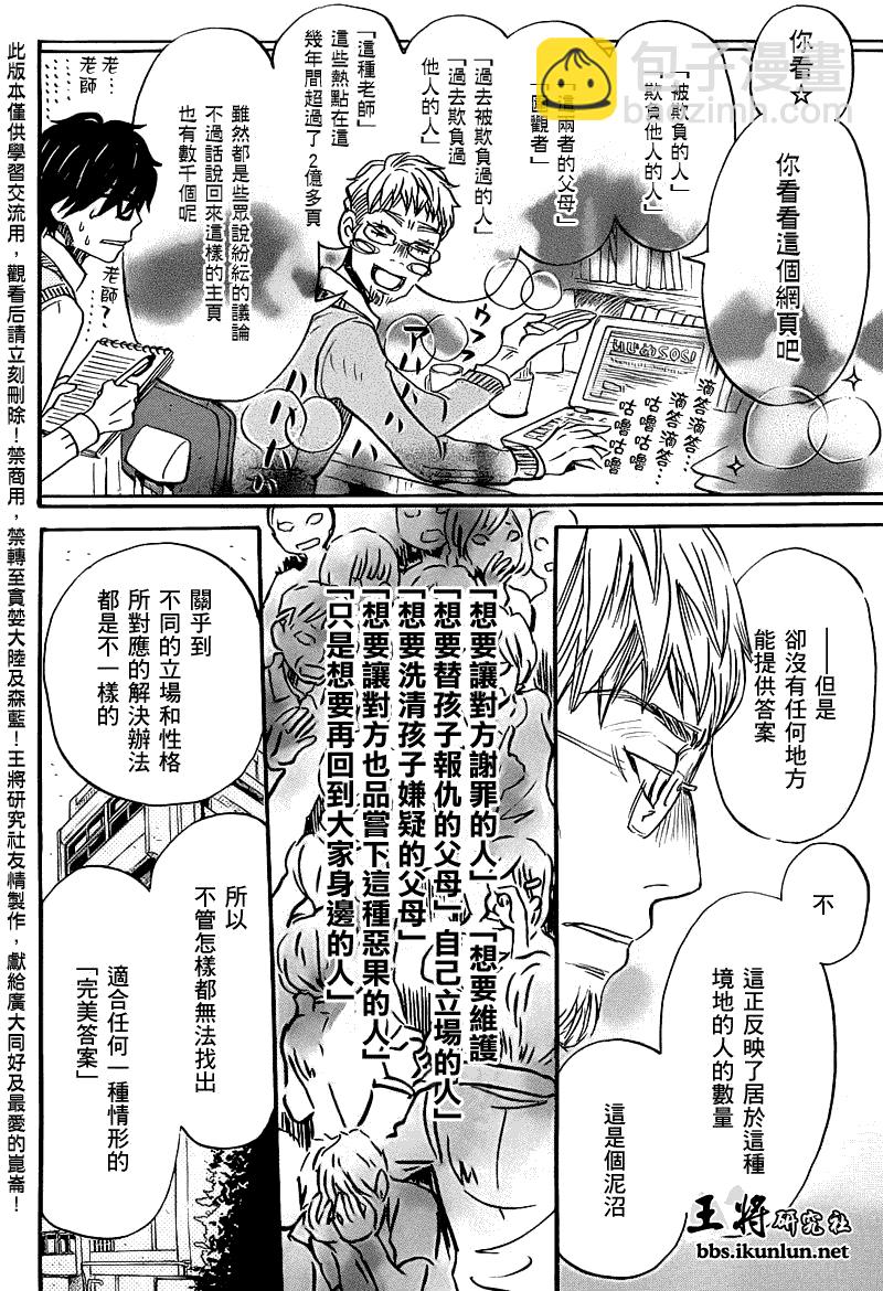 《三月的狮子》第54话 第9页