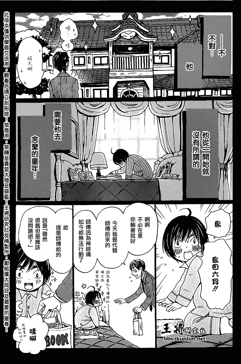 《三月的狮子》第61话 第10页