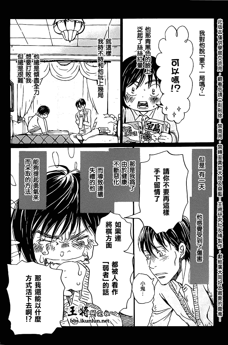 《三月的狮子》第61话 第11页