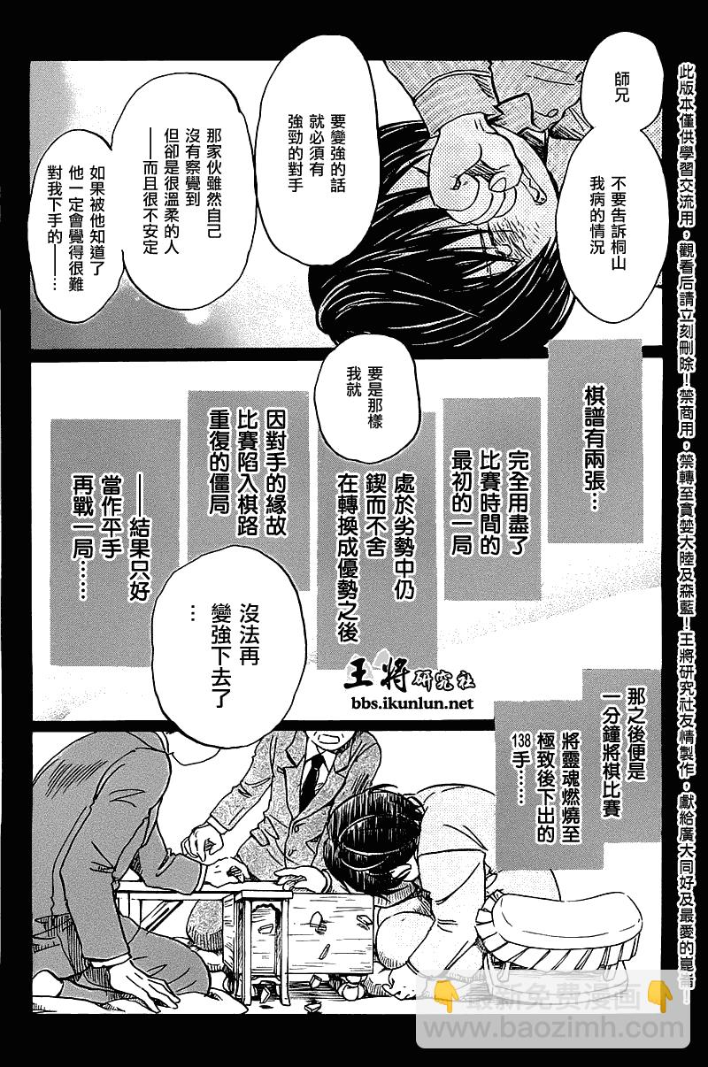 《三月的狮子》第61话 第13页
