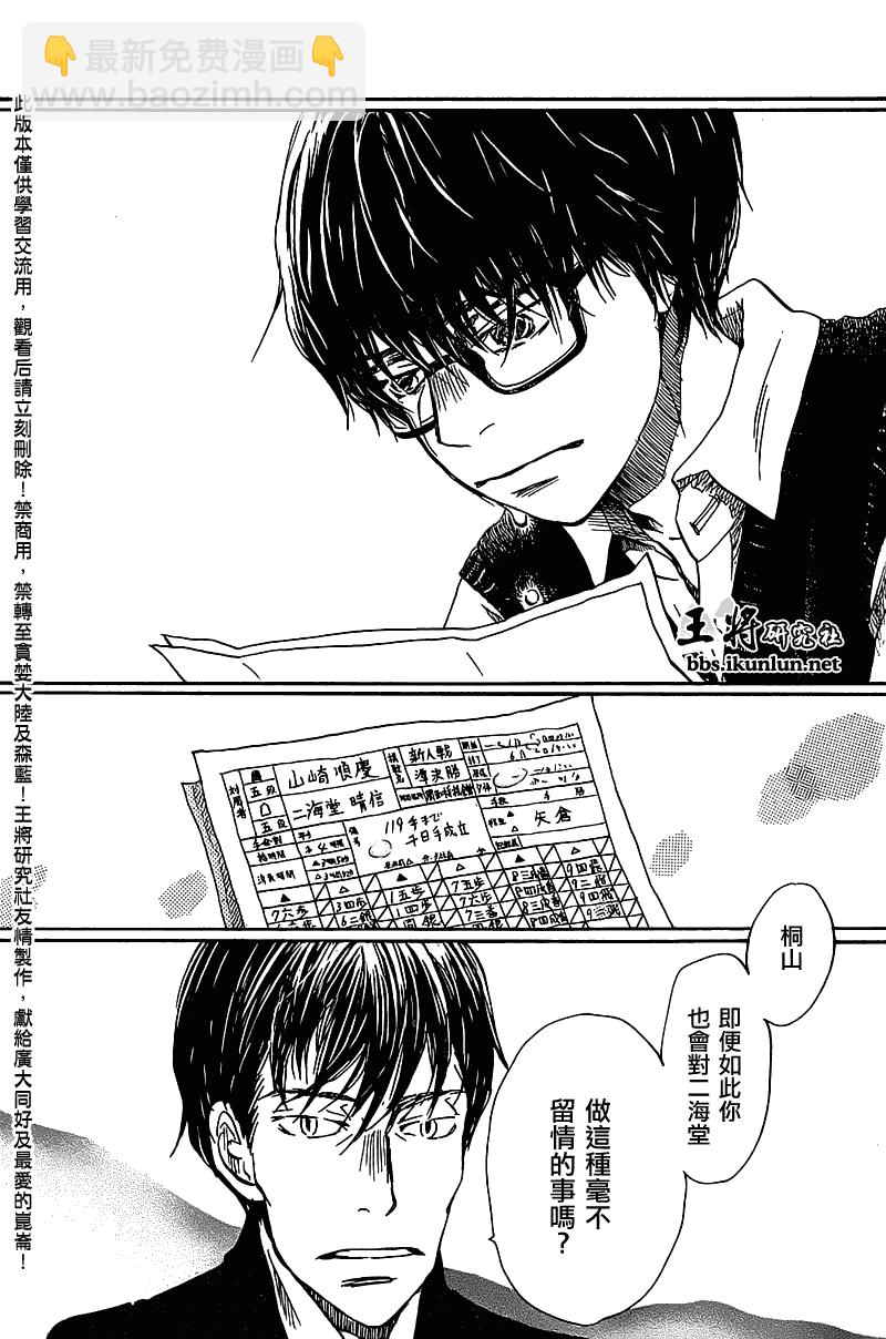 《三月的狮子》第61话 第14页