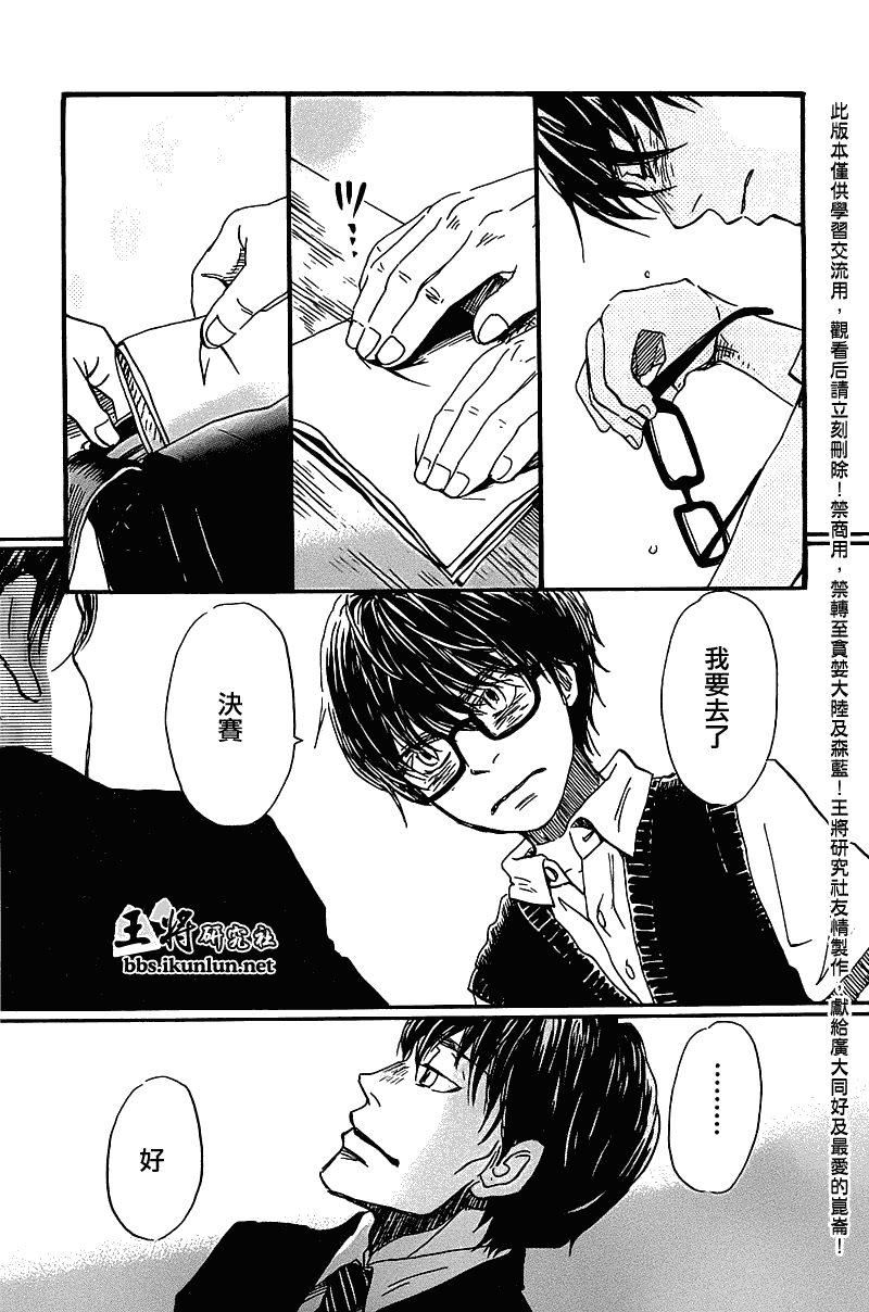 《三月的狮子》第61话 第15页