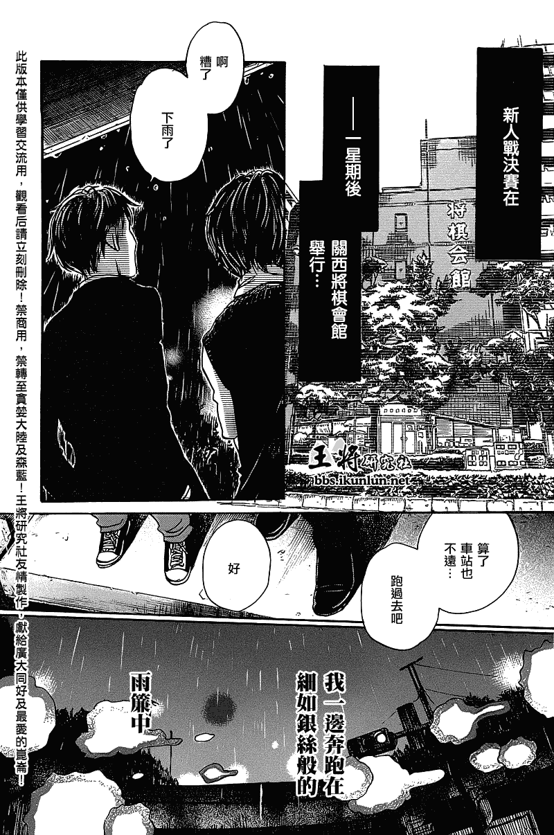 《三月的狮子》第61话 第16页