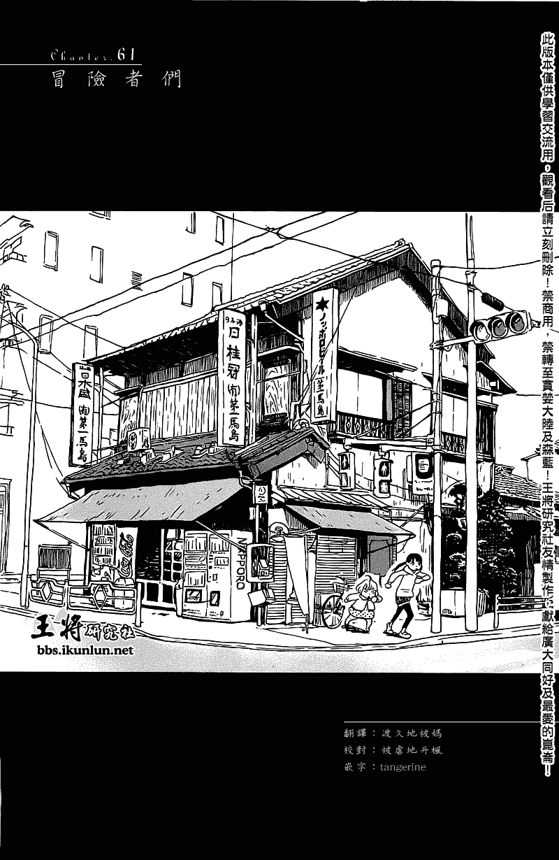 《三月的狮子》第61话 第1页