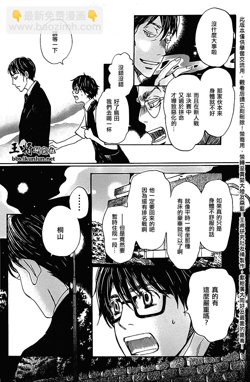 《三月的狮子》第61话 第3页