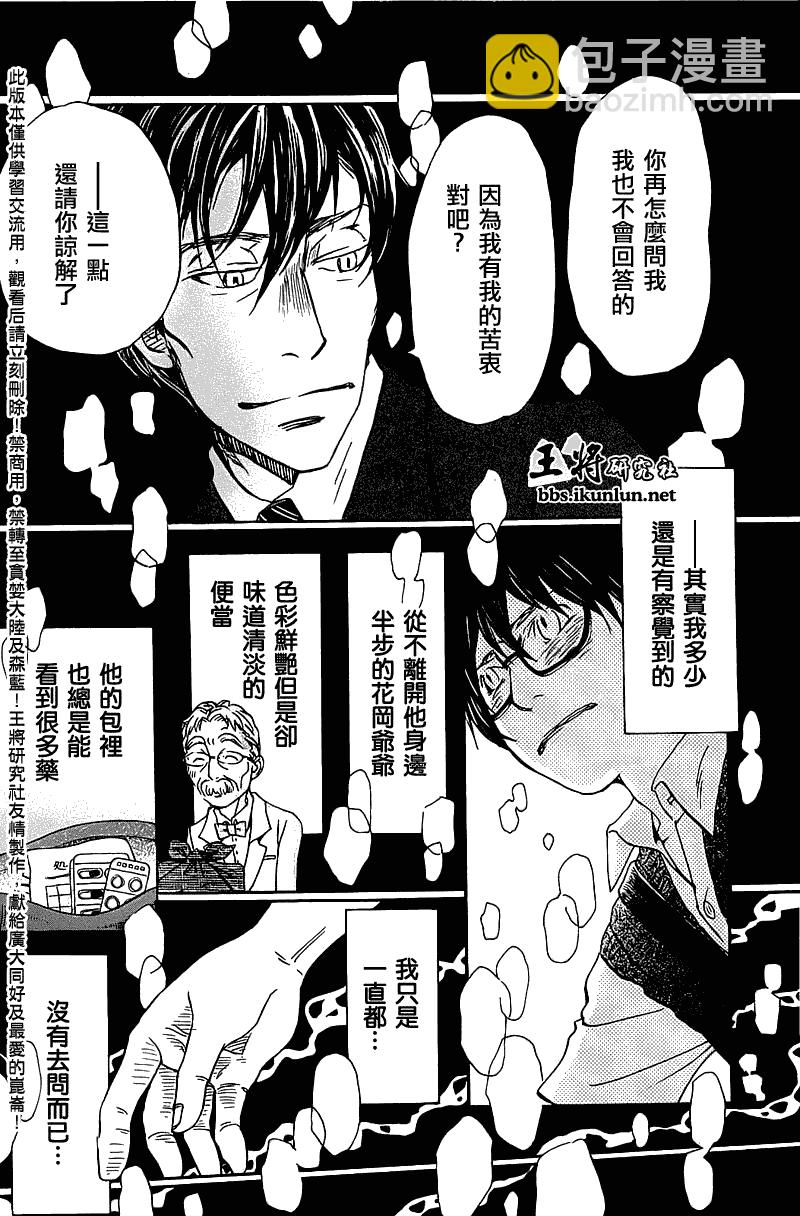 《三月的狮子》第61话 第4页