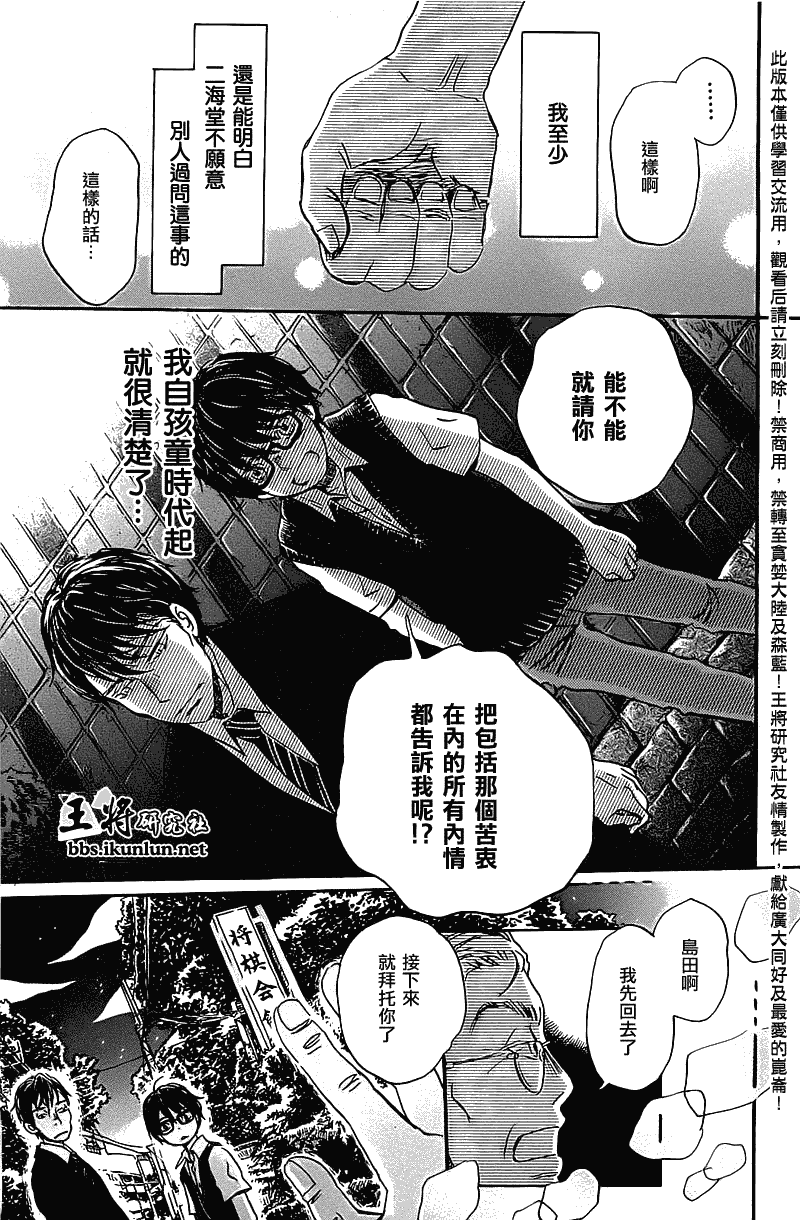 《三月的狮子》第61话 第5页