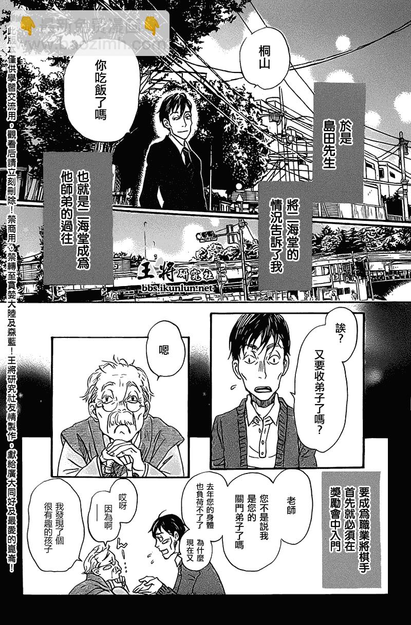《三月的狮子》第61话 第6页