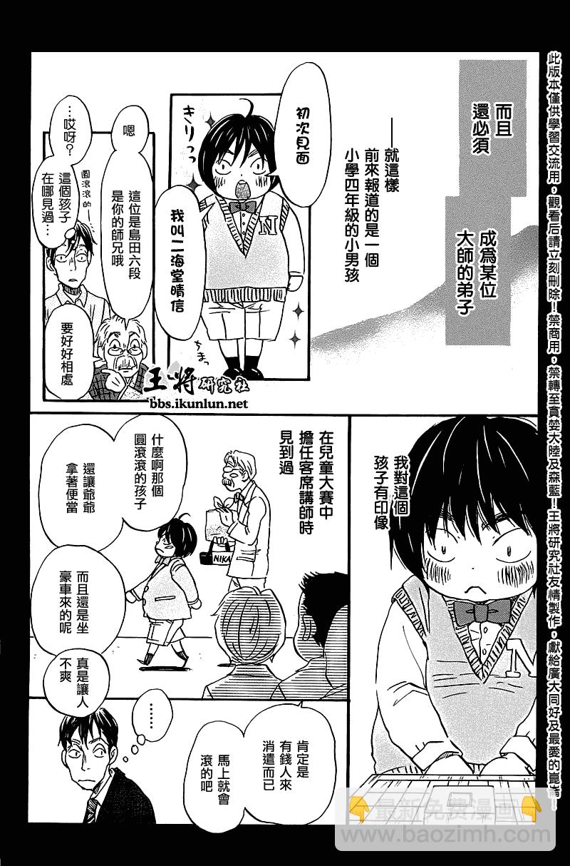 《三月的狮子》第61话 第7页