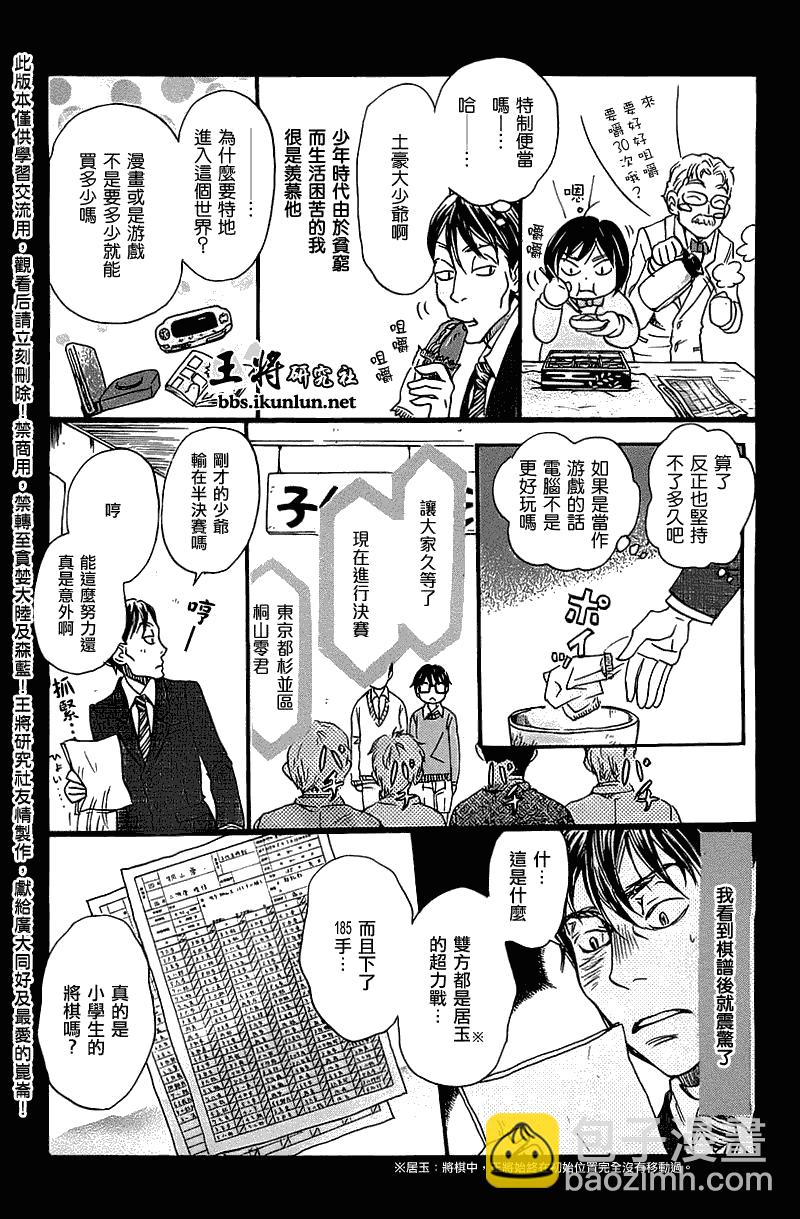 《三月的狮子》第61话 第8页