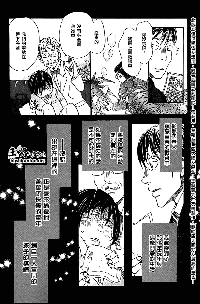 《三月的狮子》第61话 第9页
