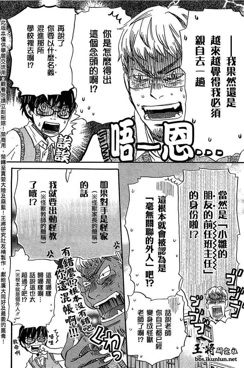 《三月的狮子》第60话 第10页