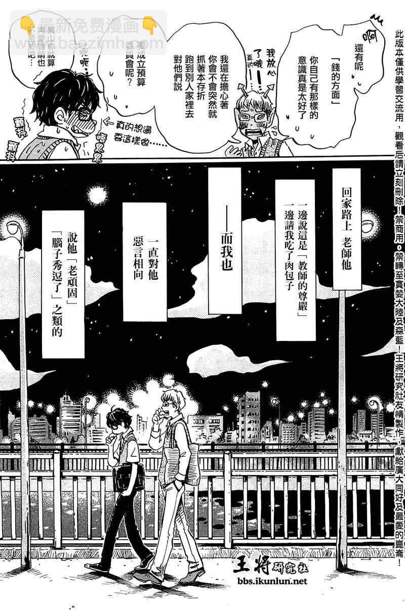 《三月的狮子》第60话 第11页