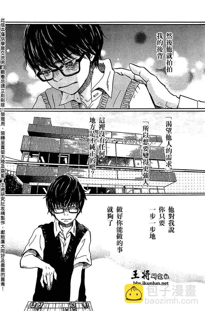 《三月的狮子》第60话 第12页