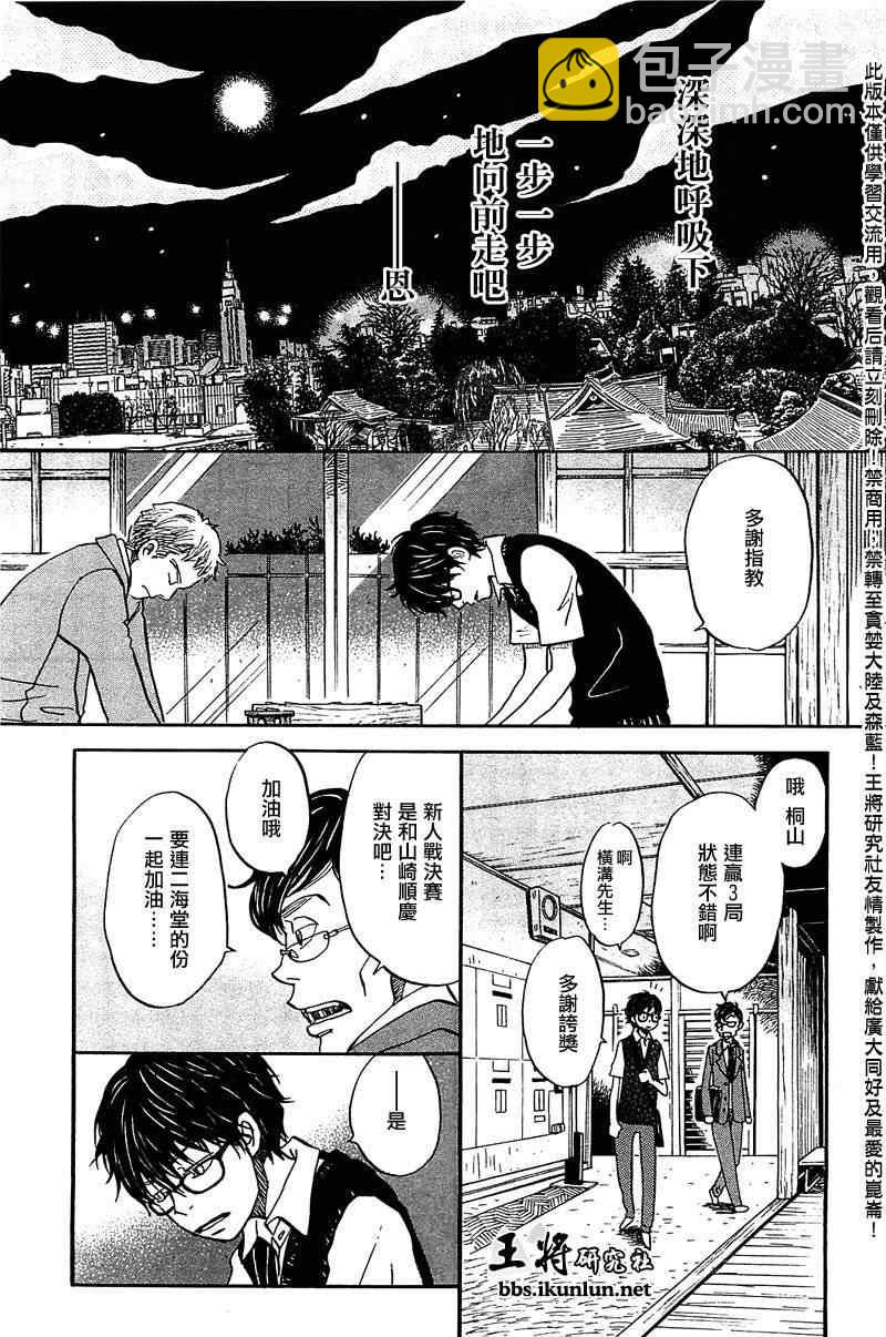 《三月的狮子》第60话 第13页