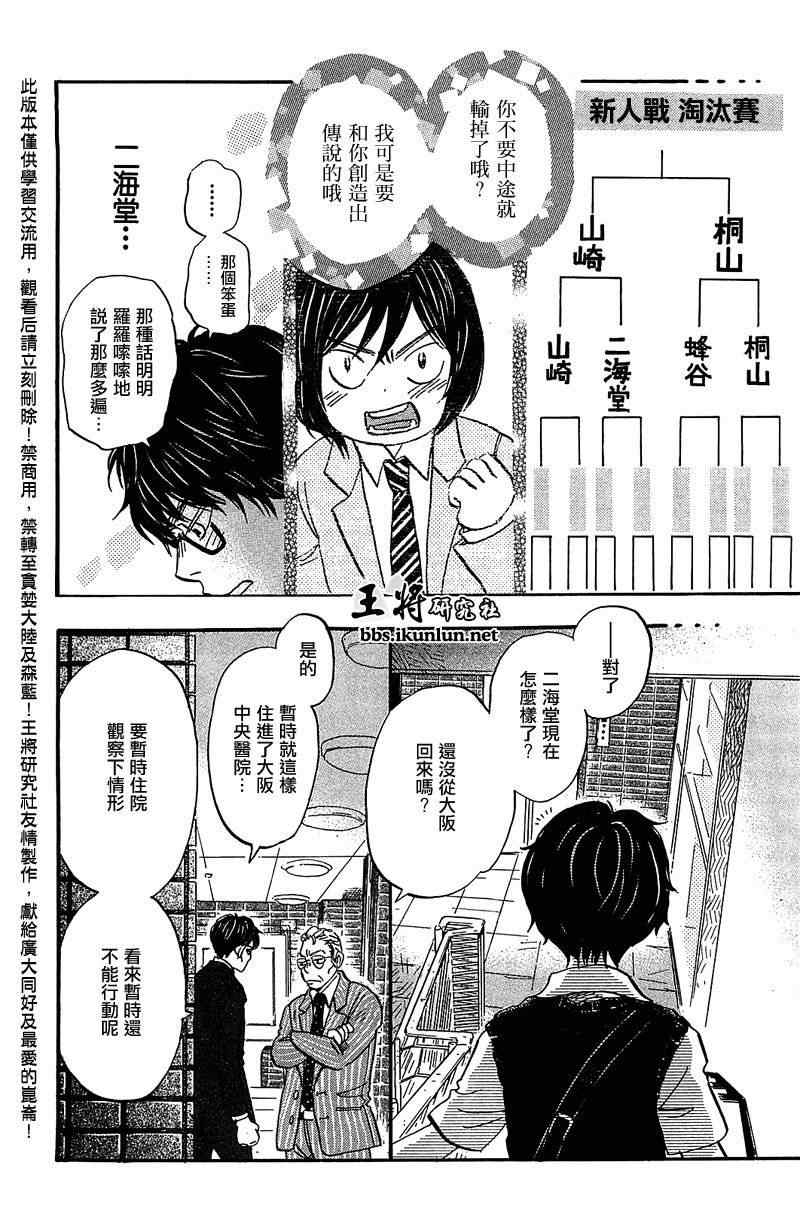 《三月的狮子》第60话 第14页