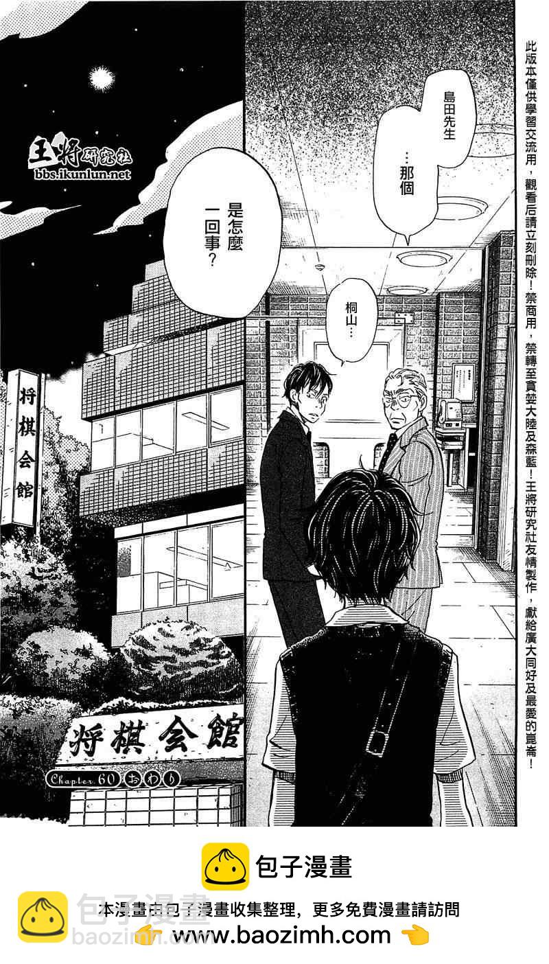 《三月的狮子》第60话 第15页