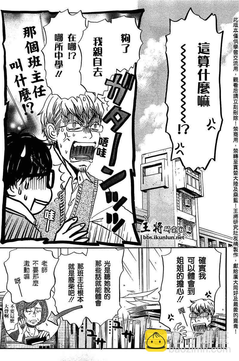 《三月的狮子》第60话 第3页