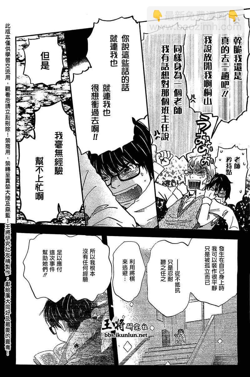 《三月的狮子》第60话 第4页