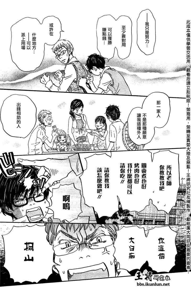 《三月的狮子》第60话 第5页