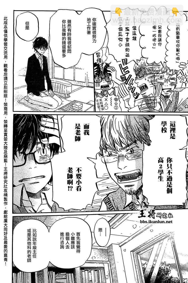 《三月的狮子》第60话 第6页