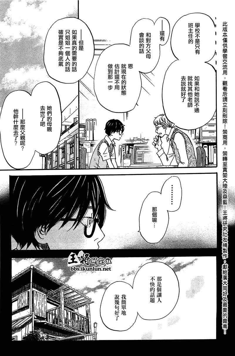 《三月的狮子》第60话 第7页
