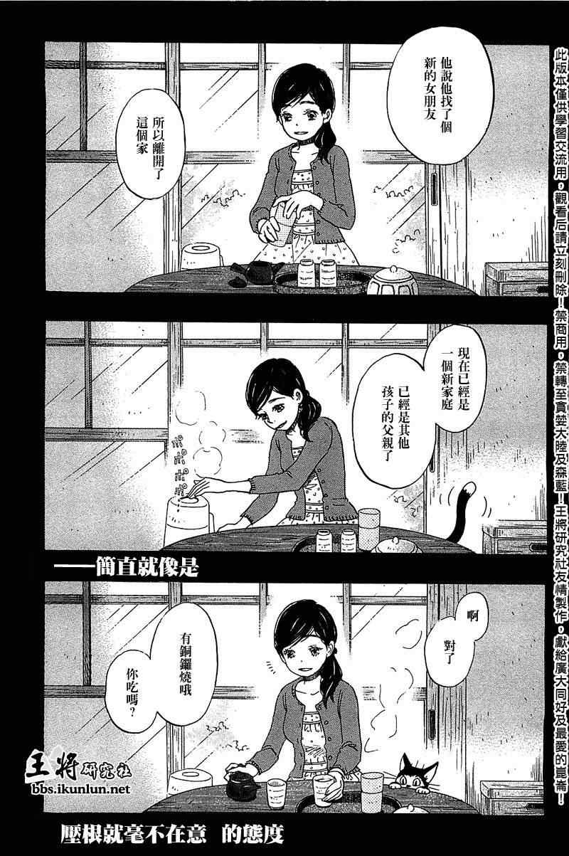 《三月的狮子》第60话 第8页