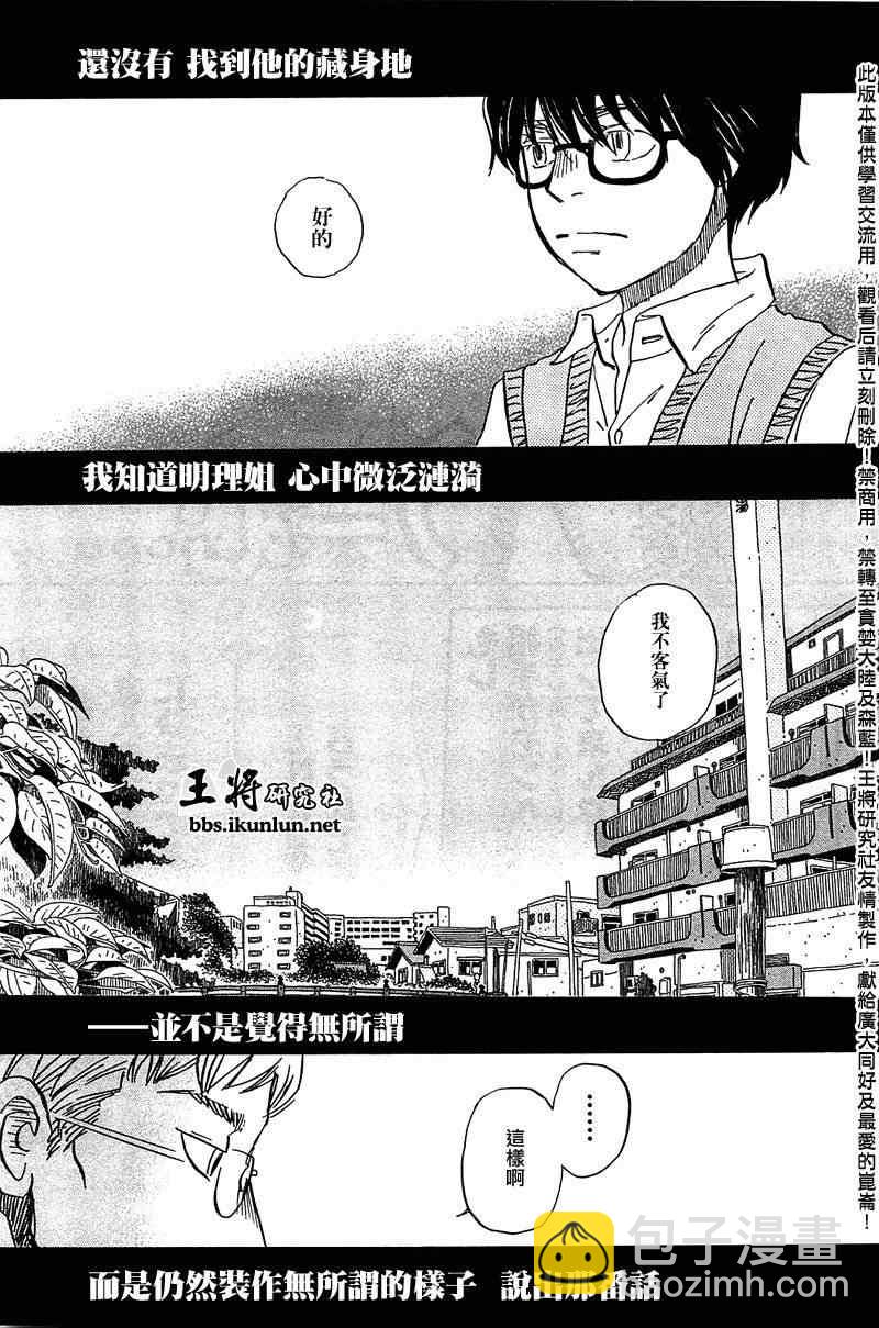 《三月的狮子》第60话 第9页