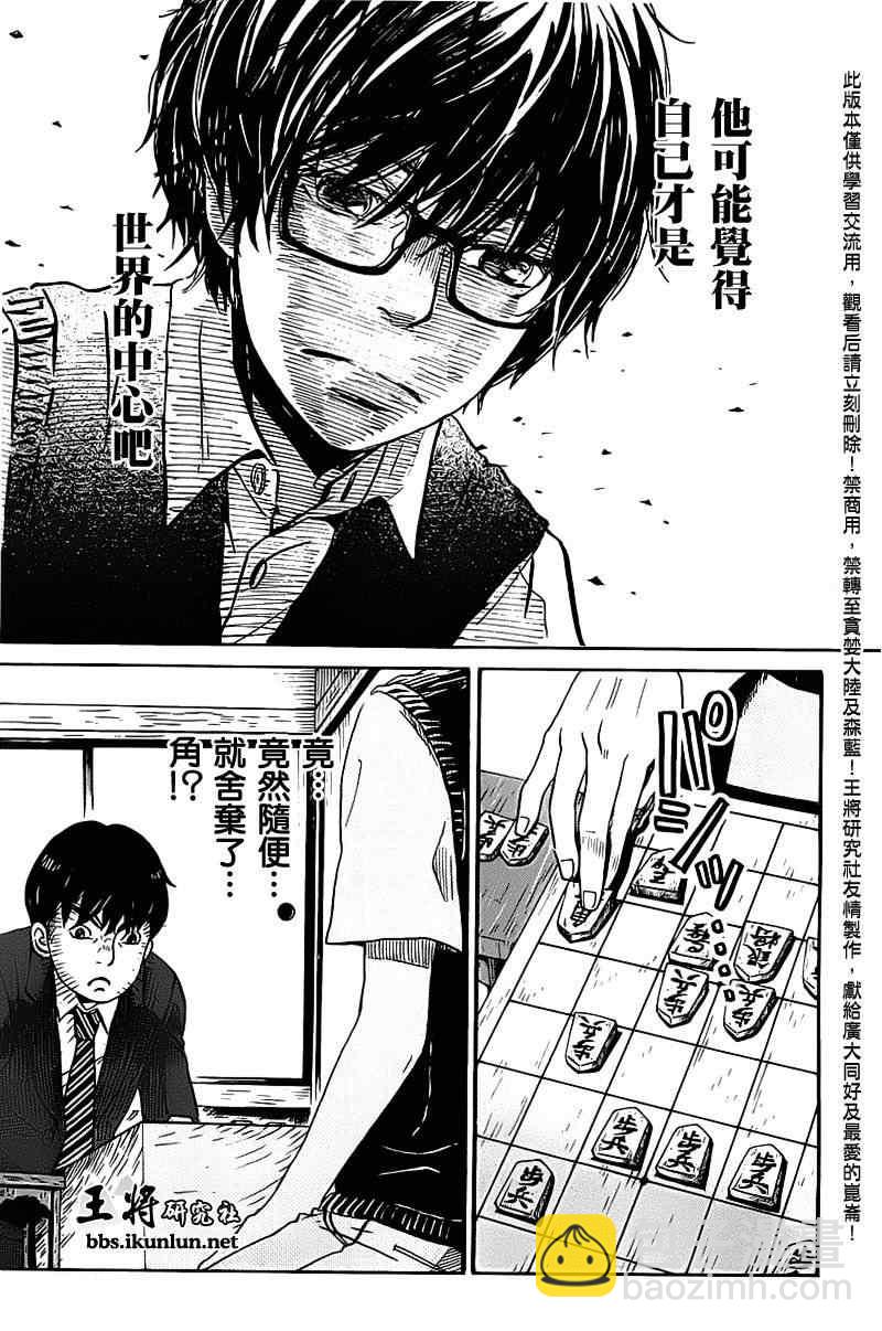 《三月的狮子》第59话 第11页
