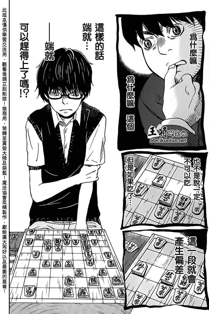 《三月的狮子》第59话 第12页