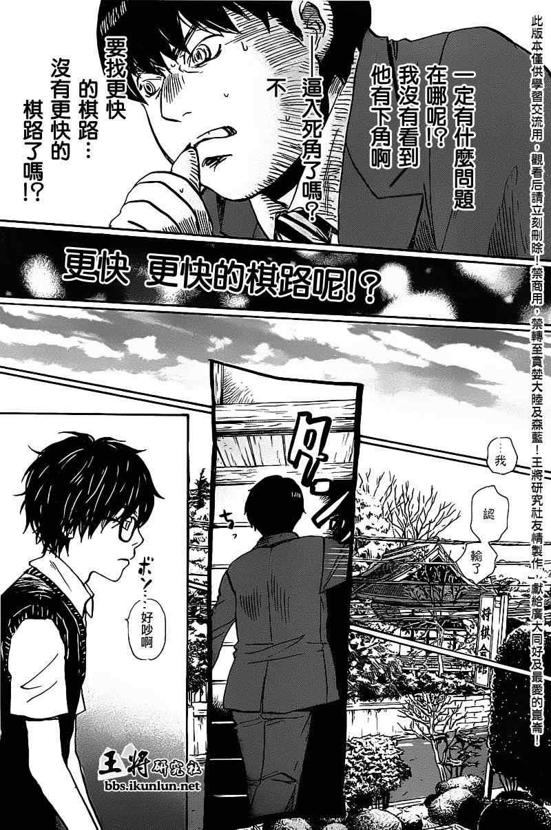 《三月的狮子》第59话 第13页