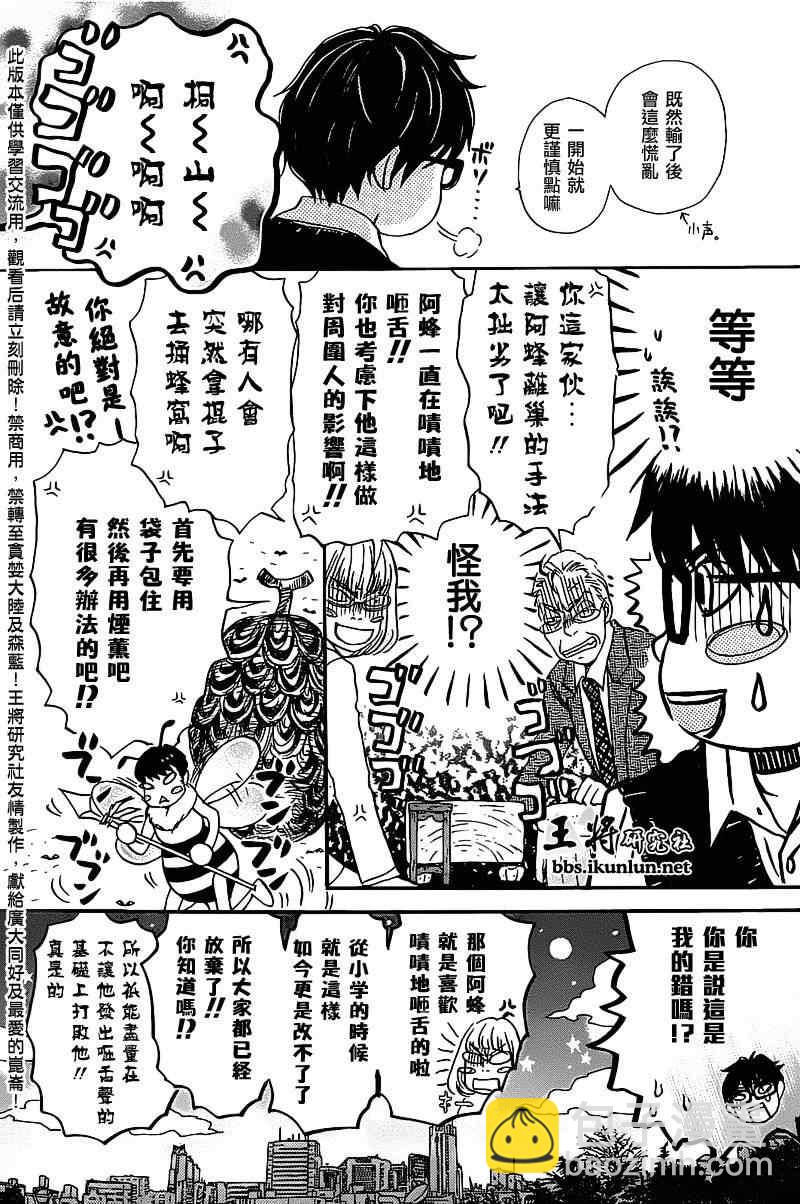 《三月的狮子》第59话 第14页