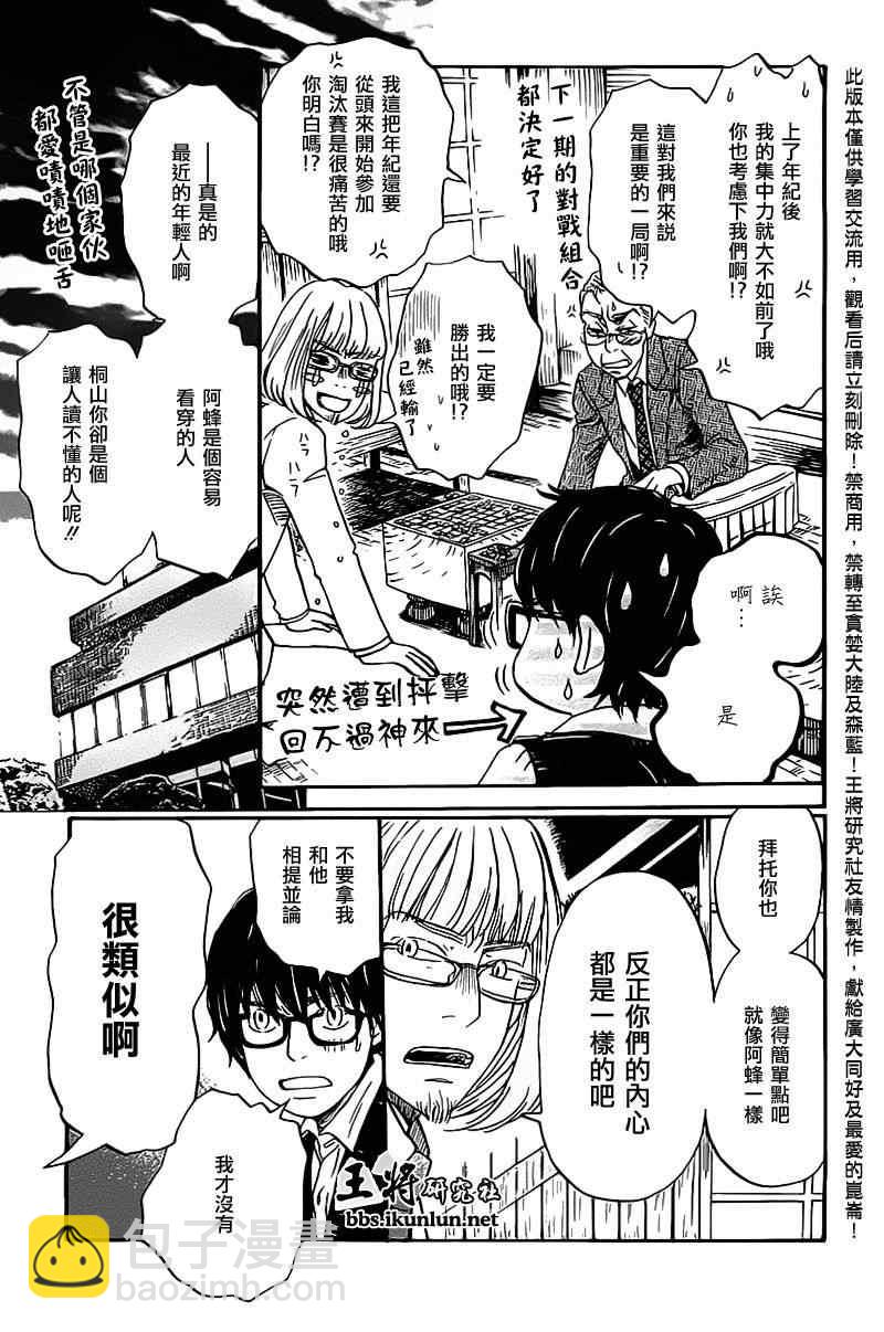 《三月的狮子》第59话 第15页
