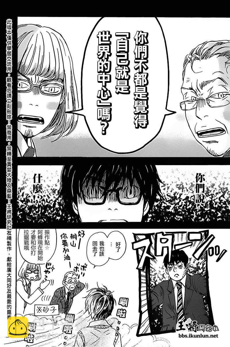 《三月的狮子》第59话 第16页