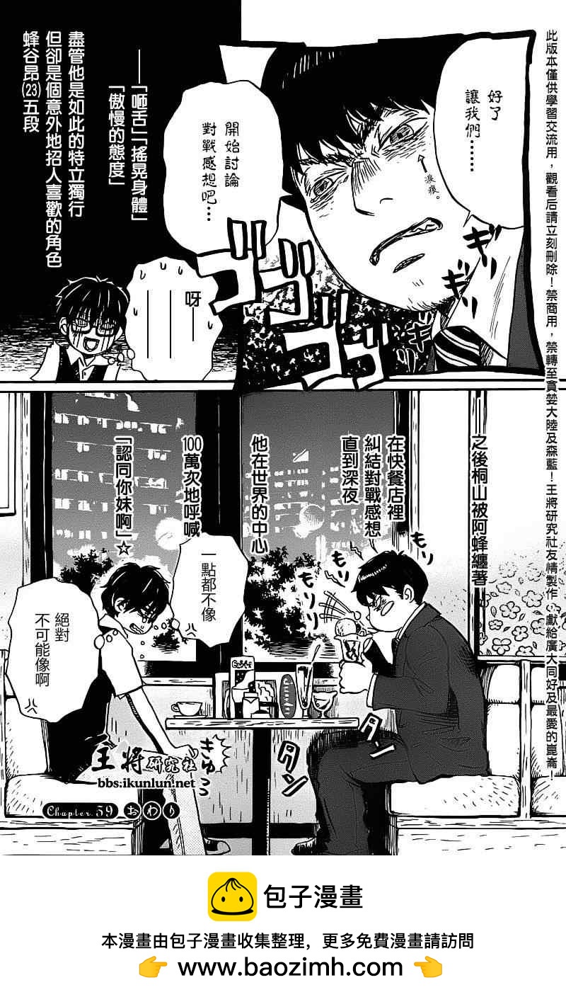 《三月的狮子》第59话 第17页