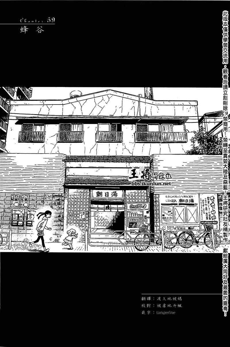 《三月的狮子》第59话 第1页