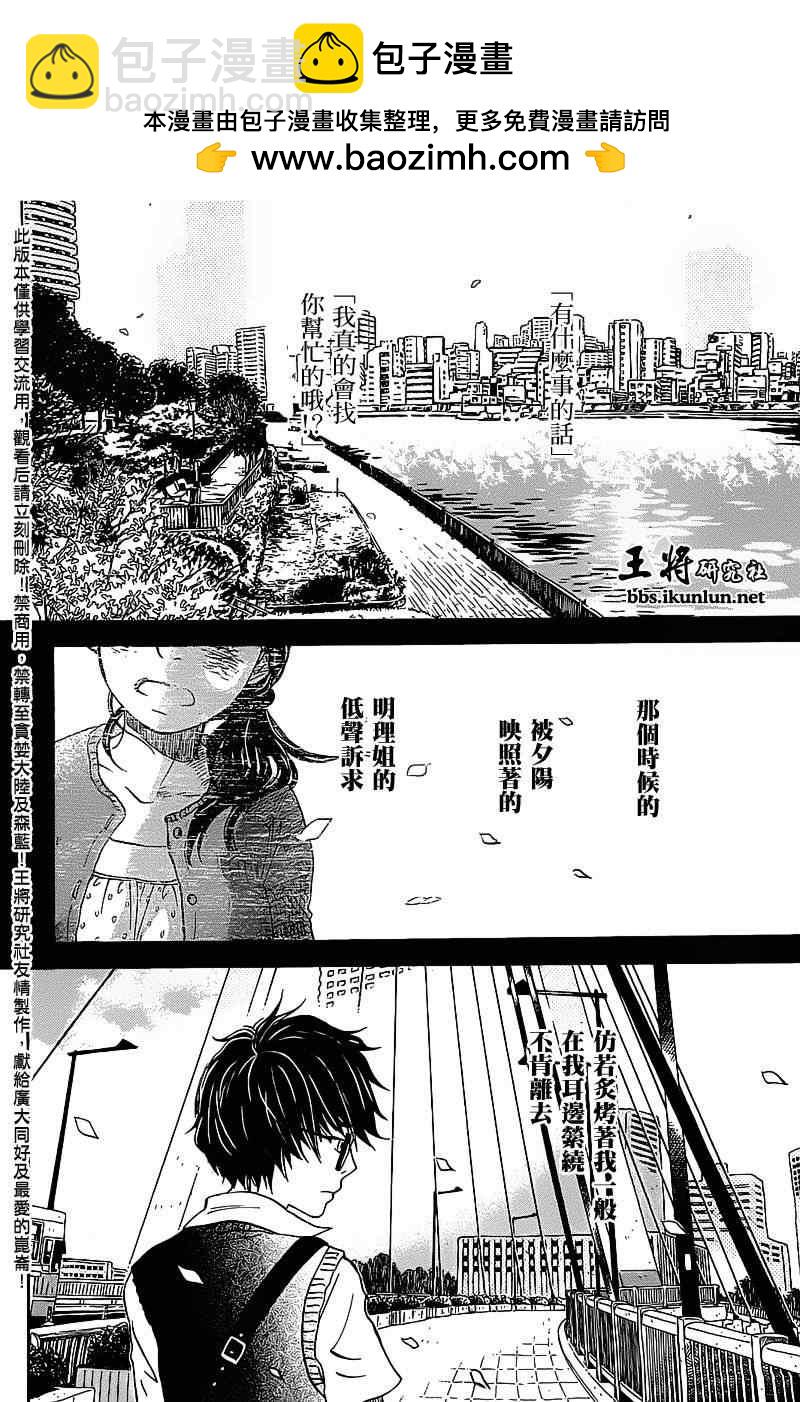《三月的狮子》第59话 第2页