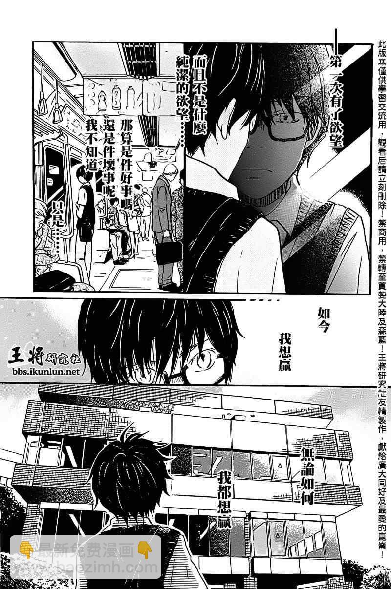 《三月的狮子》第59话 第3页